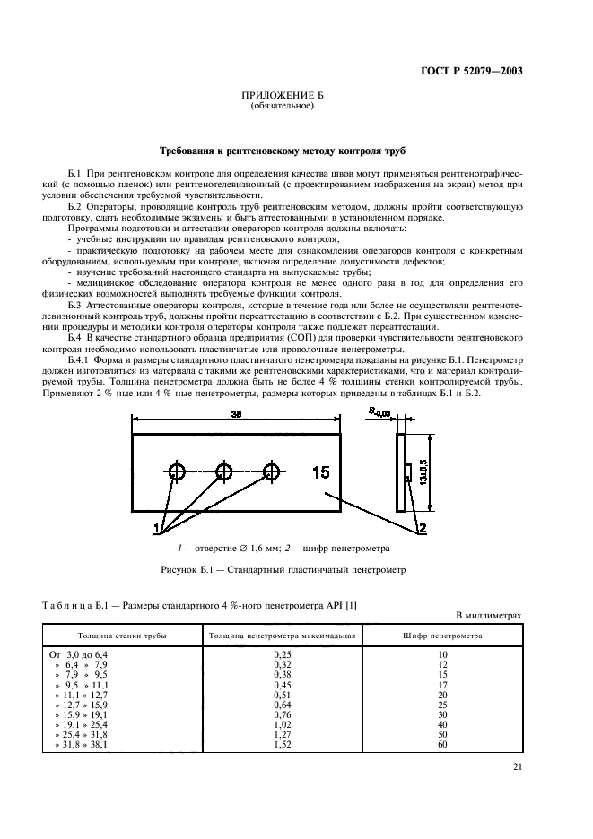 ГОСТ Р 52079-2003