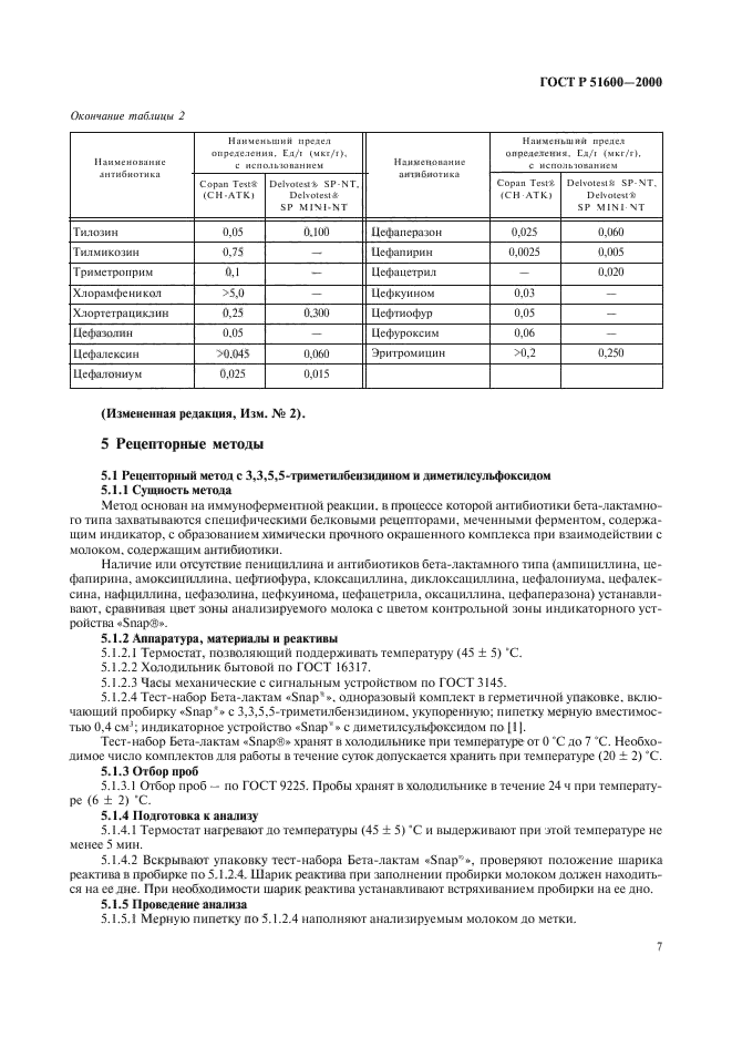 ГОСТ Р 51600-2000