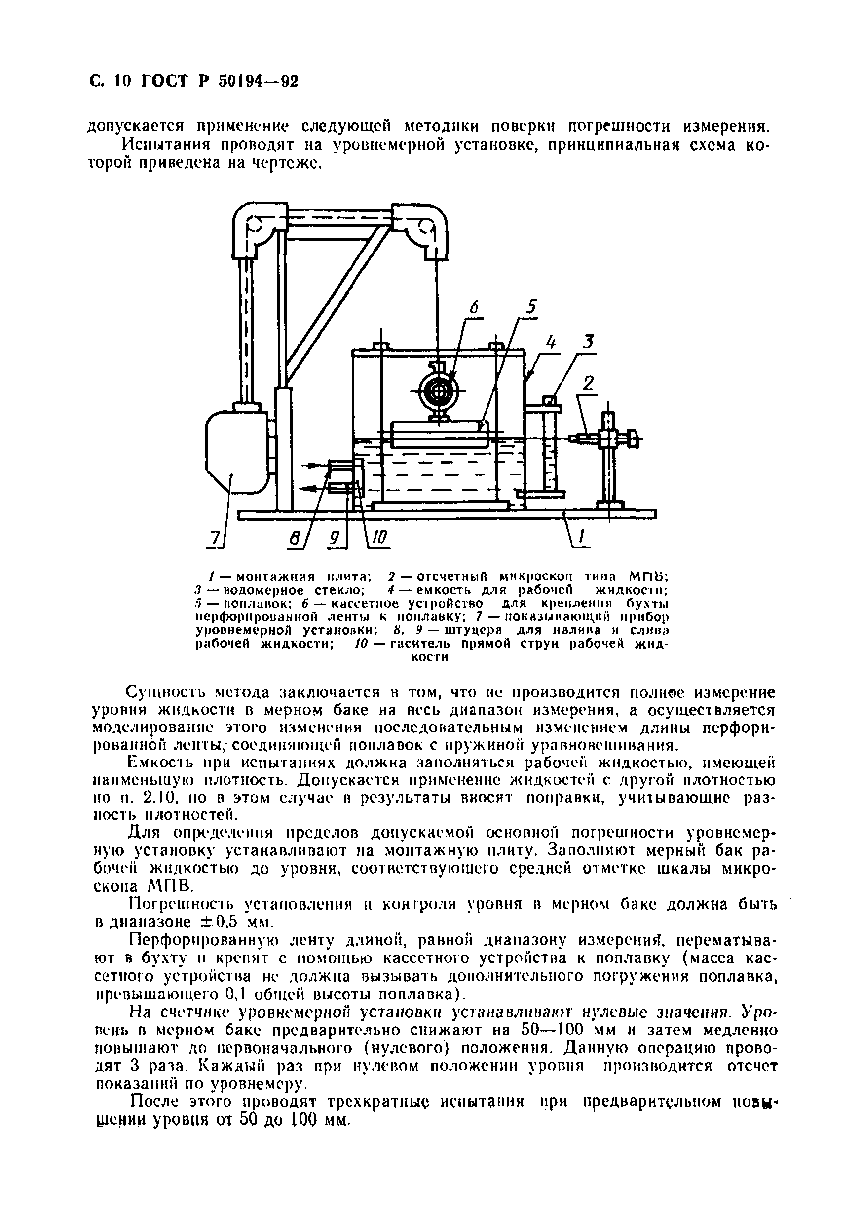 ГОСТ Р 50194-92