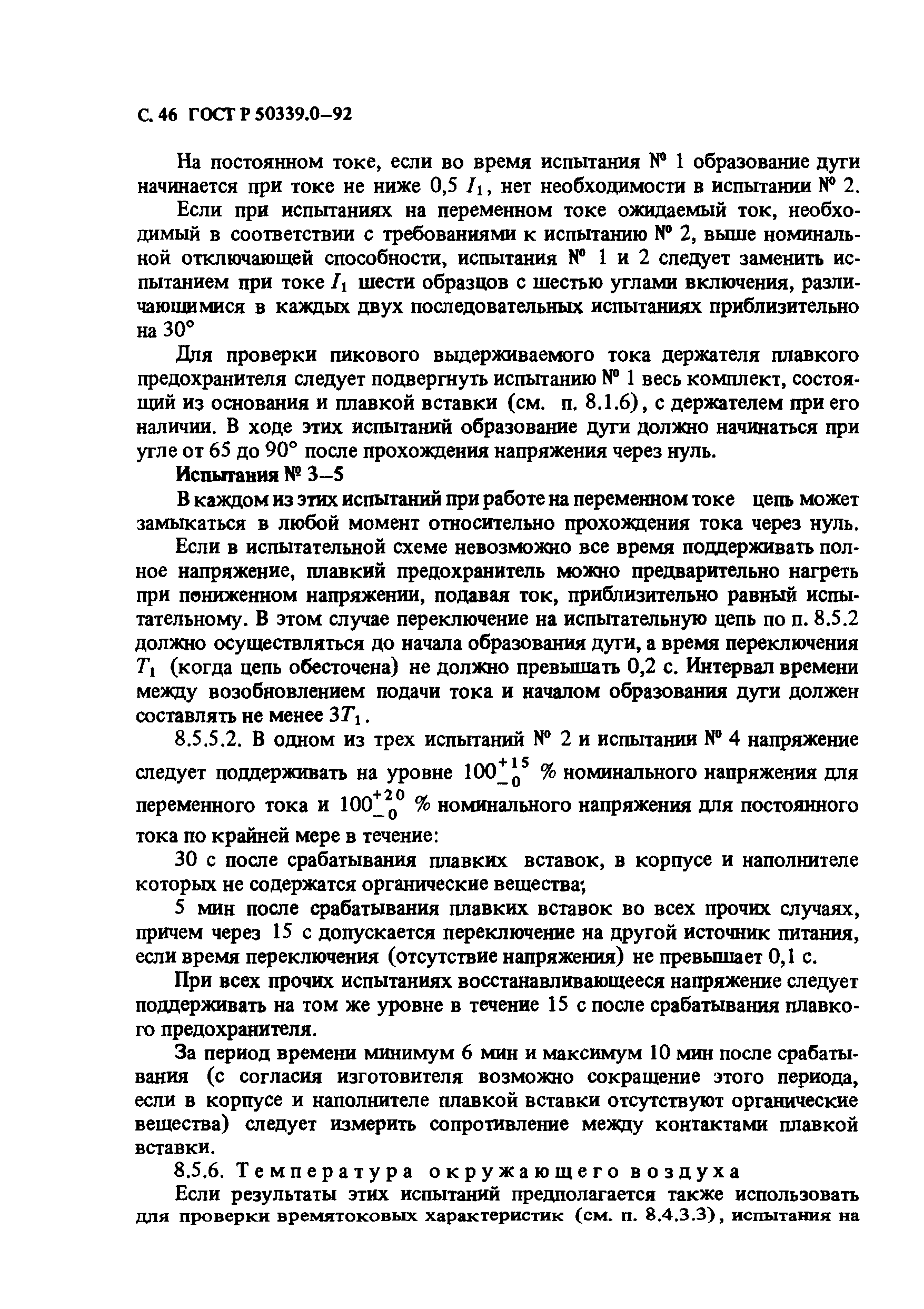 ГОСТ Р 50339.0-92