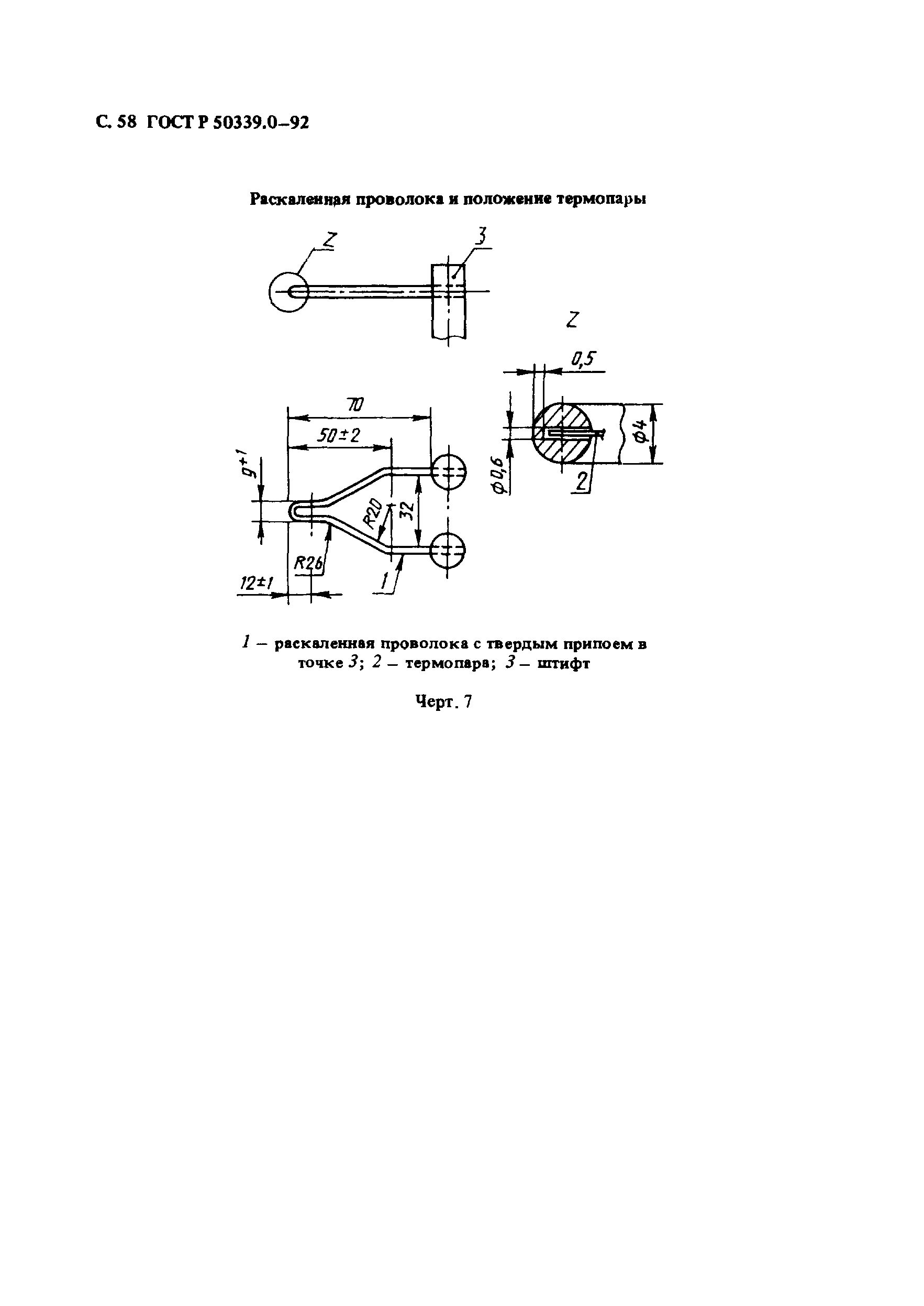 ГОСТ Р 50339.0-92