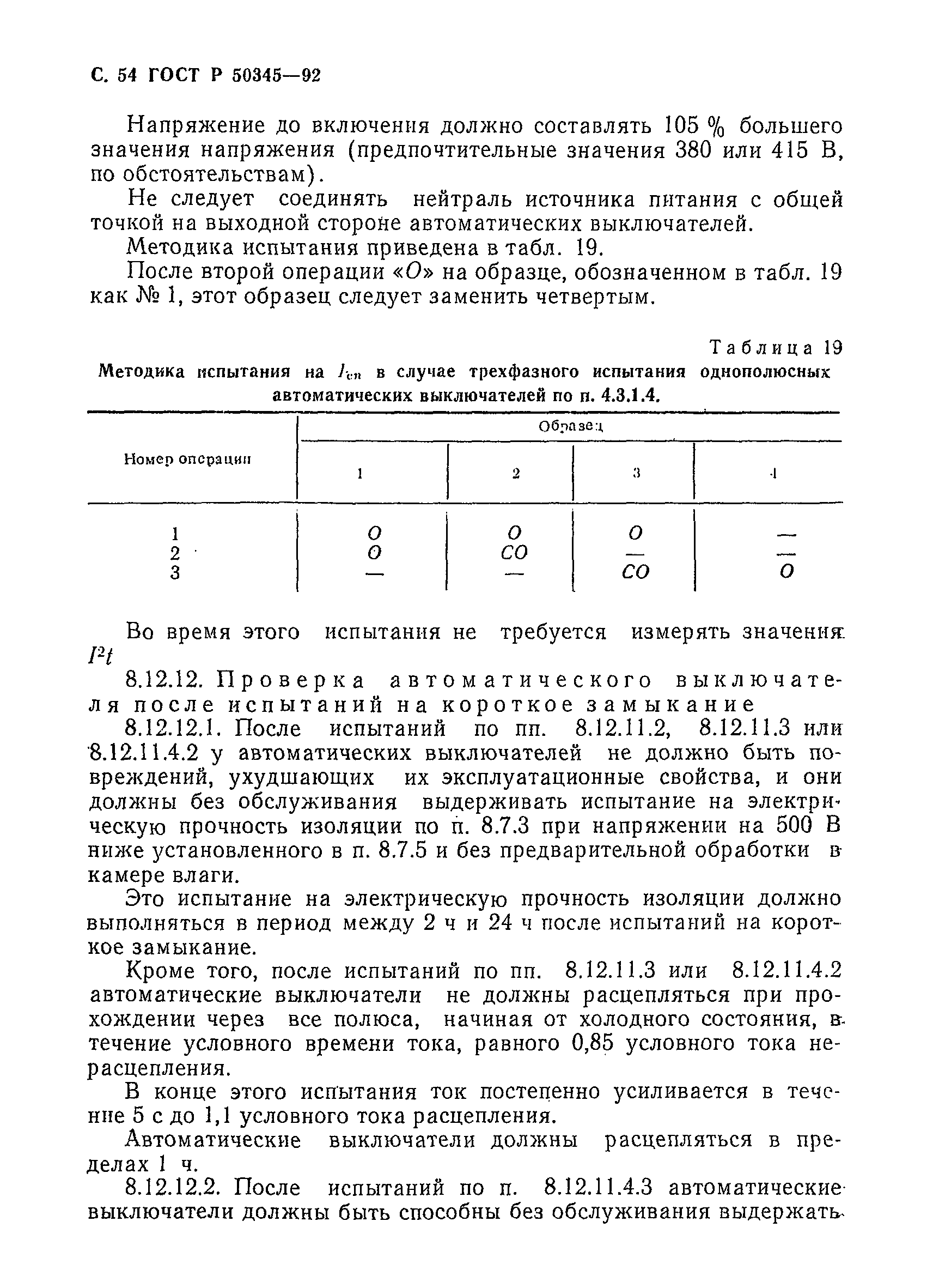 ГОСТ Р 50345-92