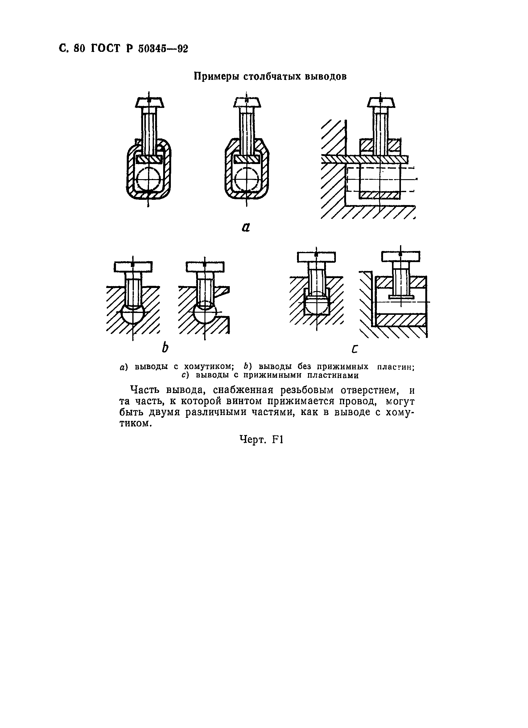 ГОСТ Р 50345-92