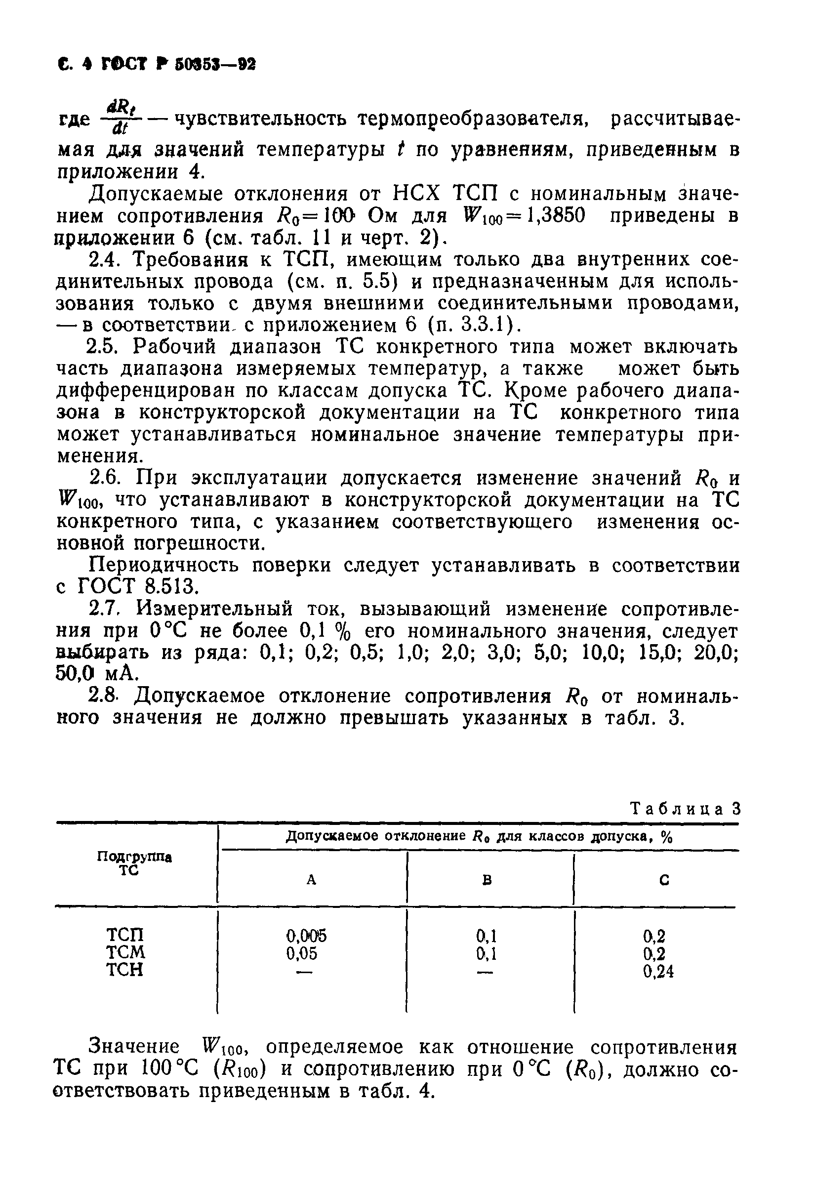 ГОСТ Р 50353-92