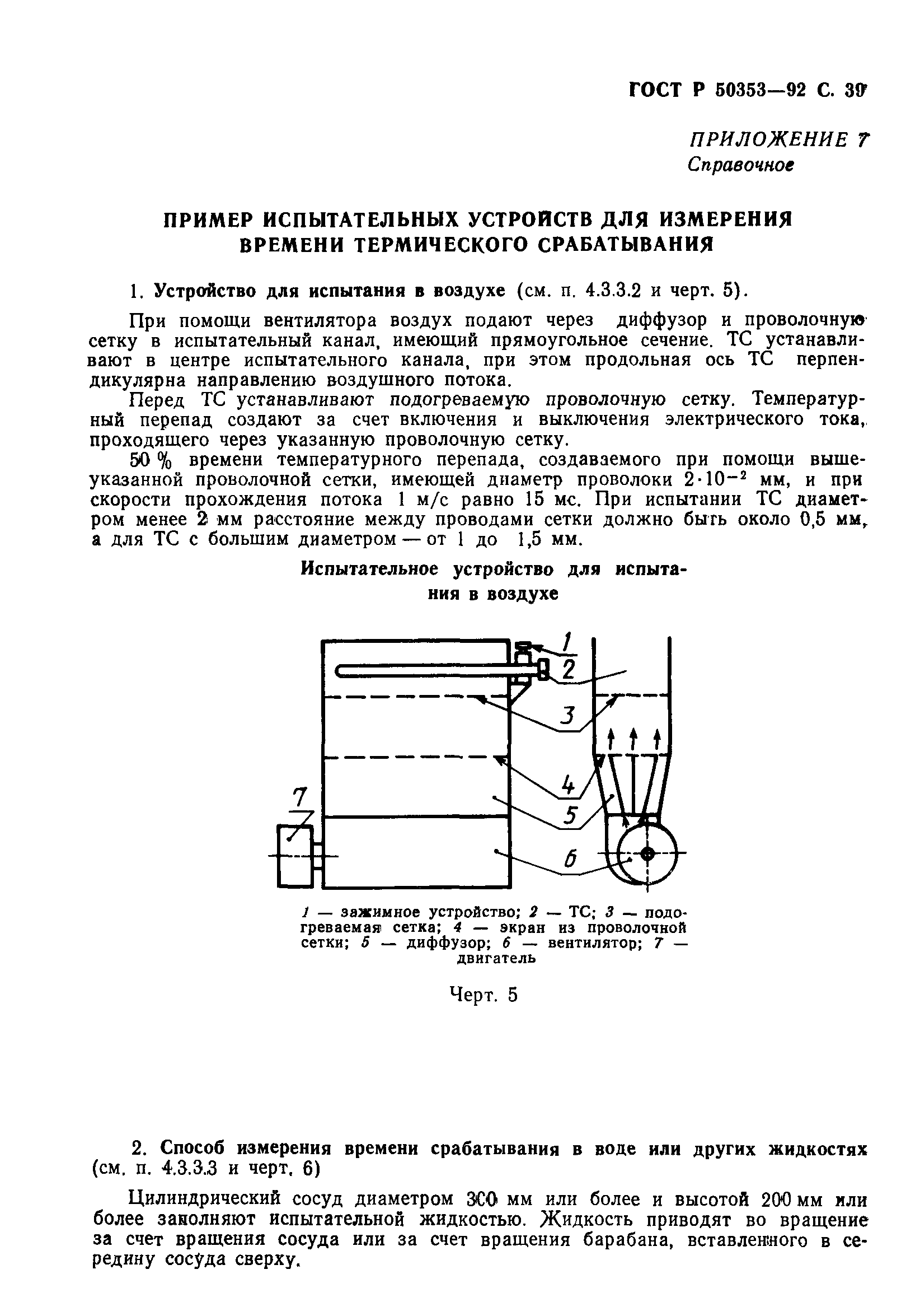 ГОСТ Р 50353-92