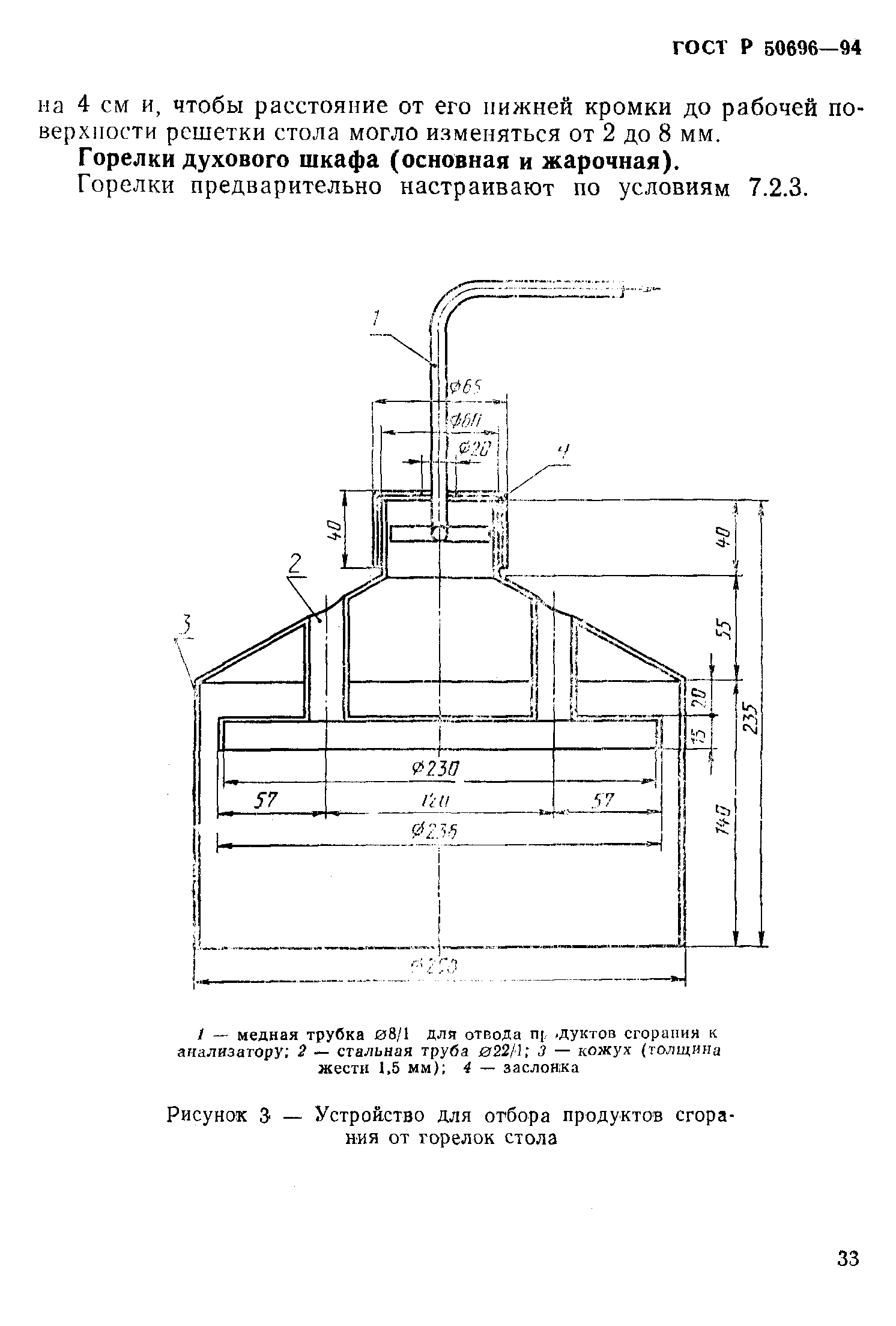 ГОСТ Р 50696-94