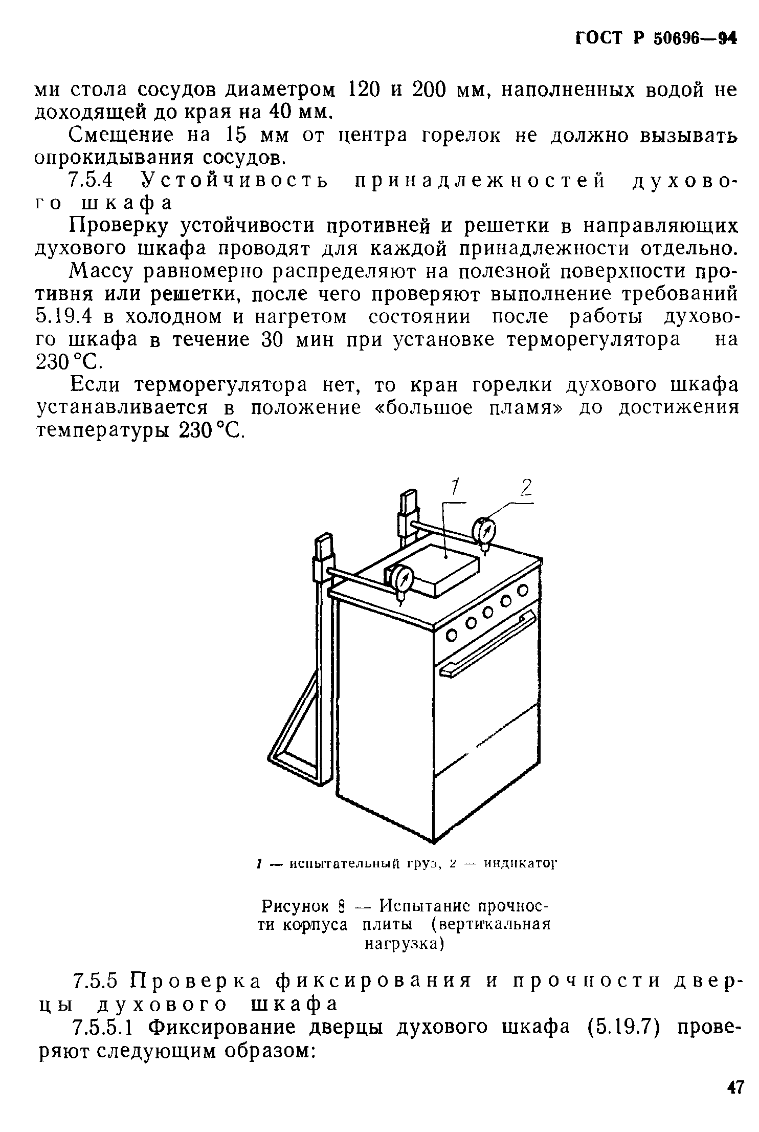 ГОСТ Р 50696-94