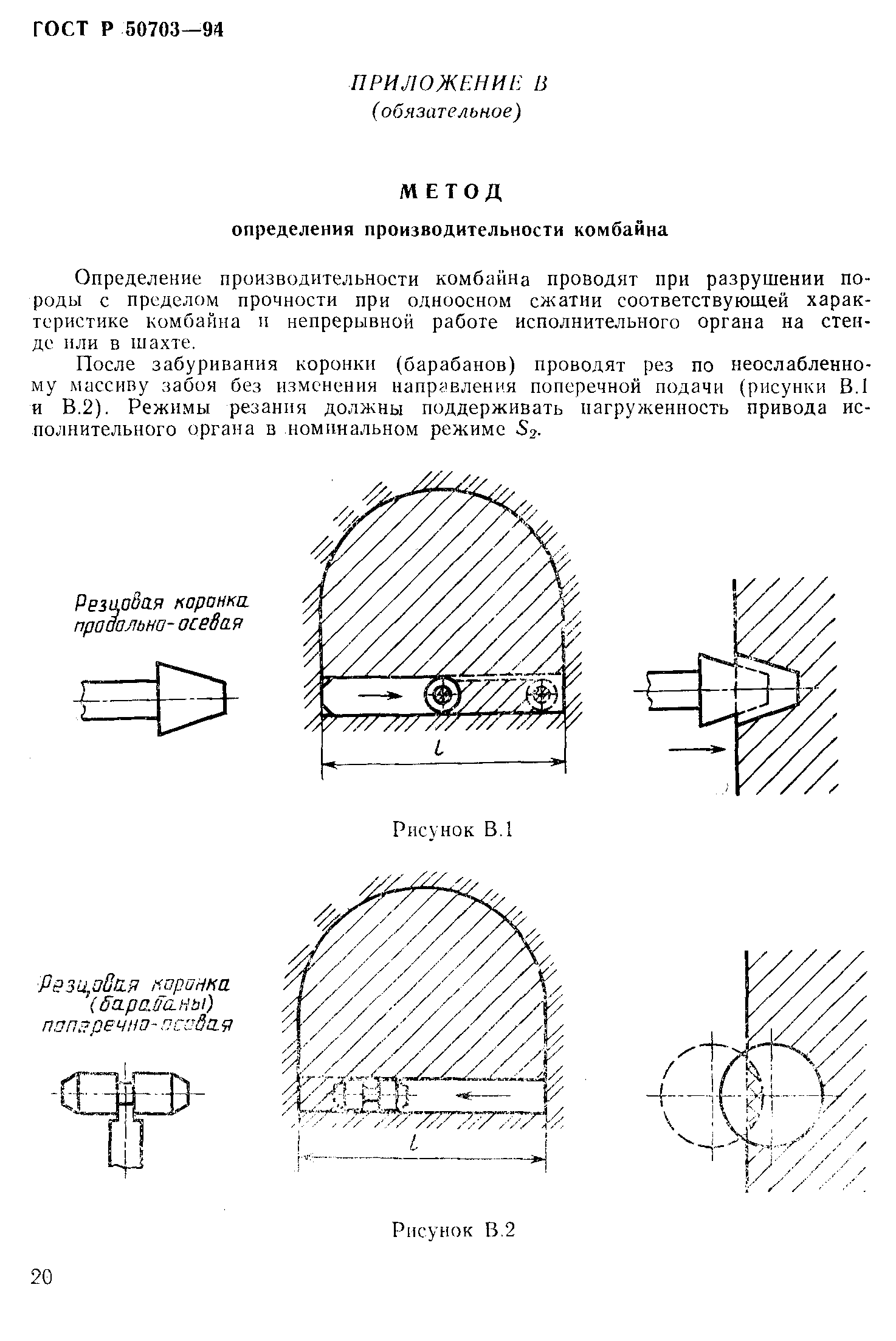 ГОСТ Р 50703-94