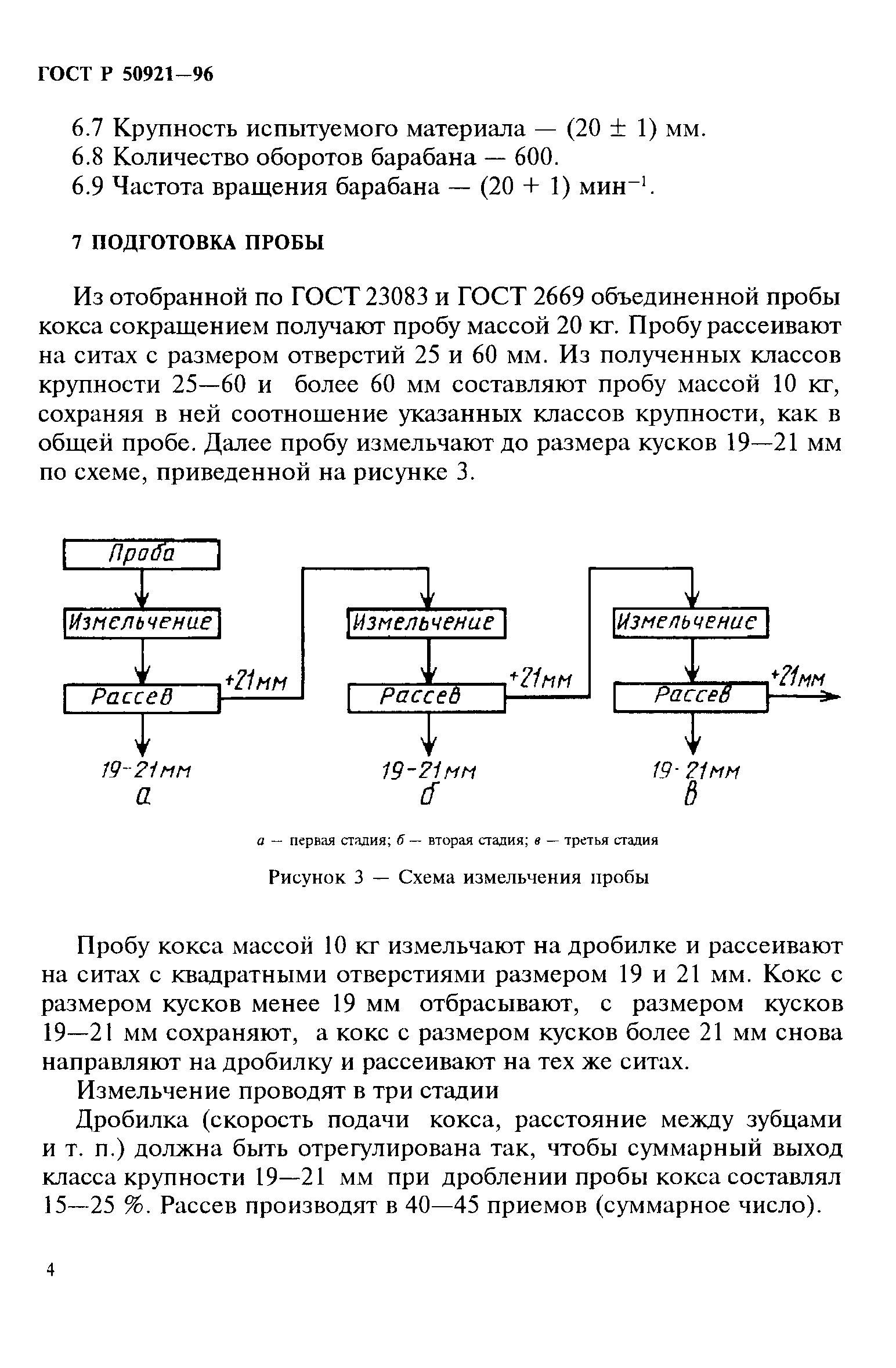 ГОСТ Р 50921-96