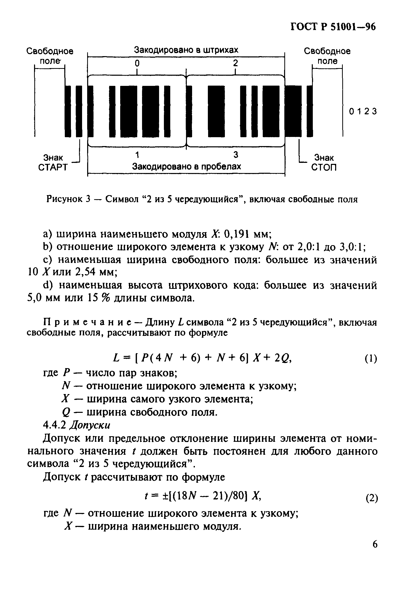 ГОСТ Р 51001-96