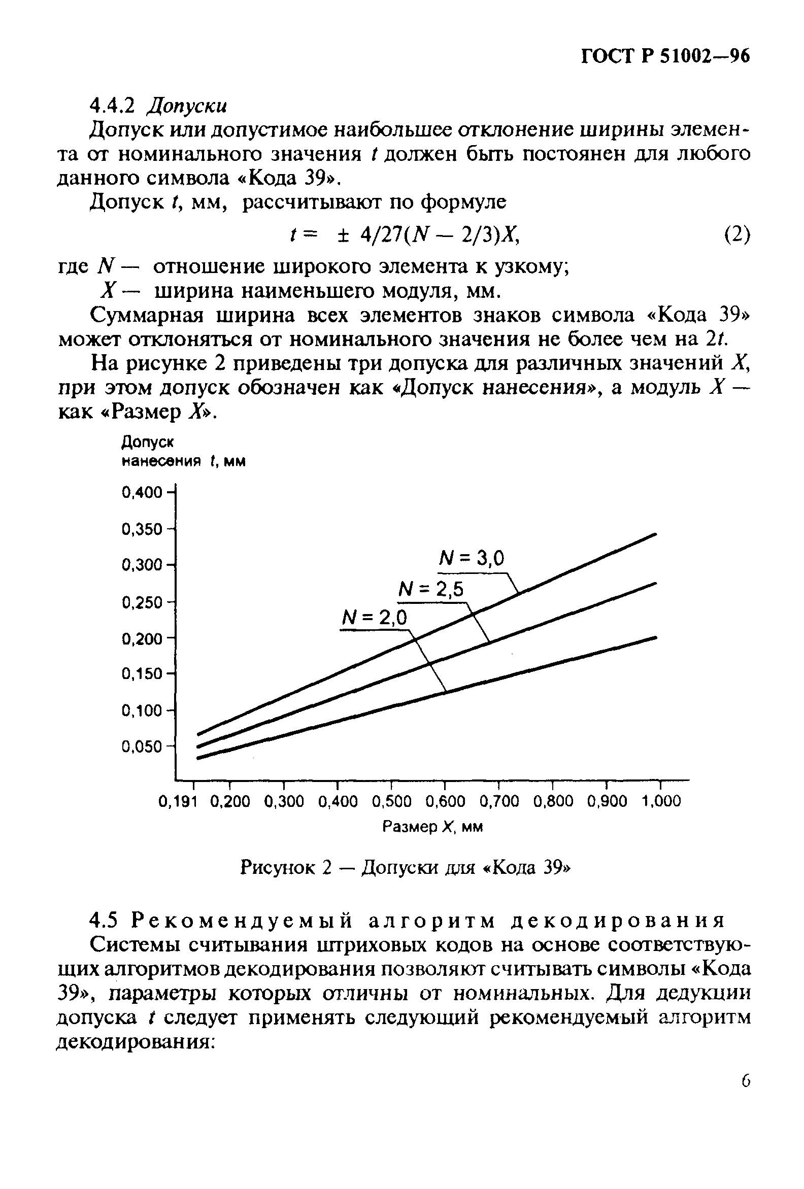 ГОСТ Р 51002-96