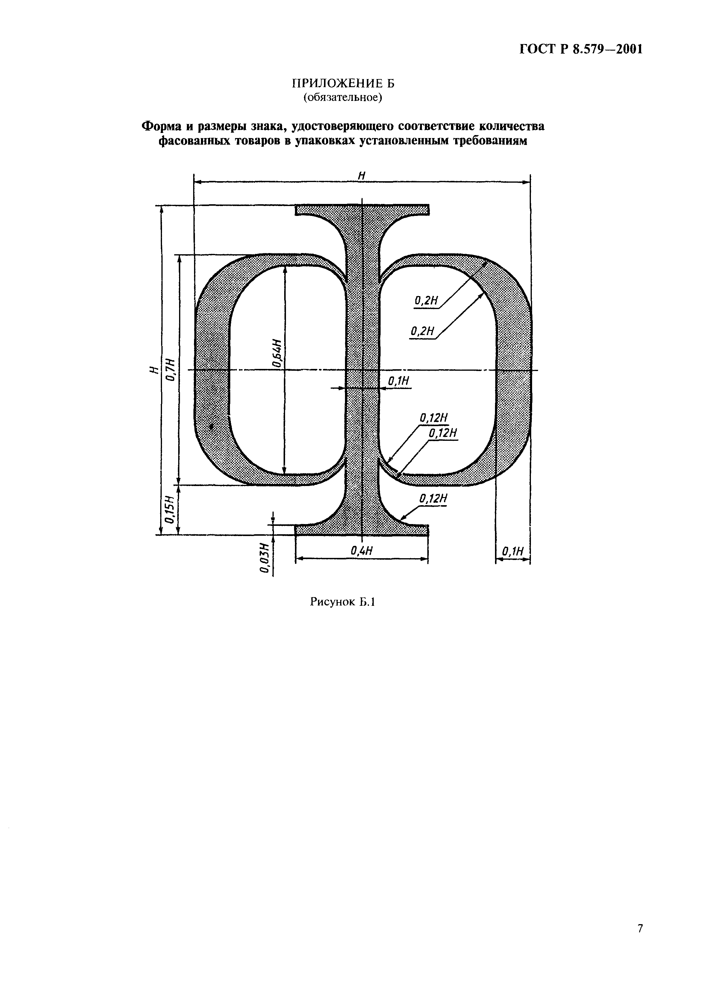 ГОСТ Р 8.579-2001