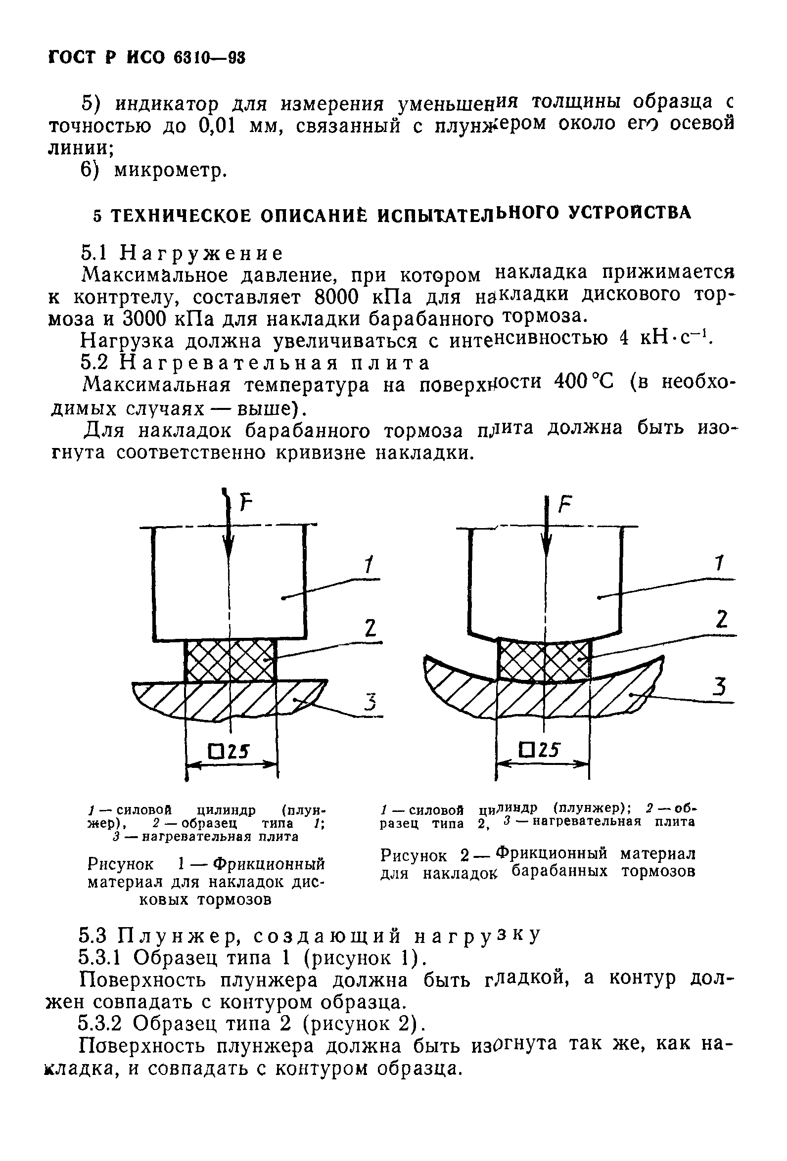 ГОСТ Р ИСО 6310-93