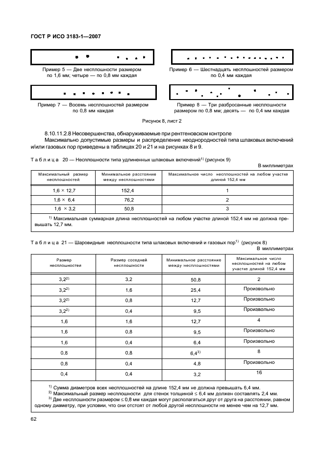 ГОСТ Р ИСО 3183-1-2007