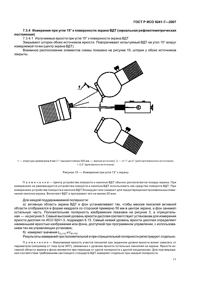 ГОСТ Р ИСО 9241-7-2007