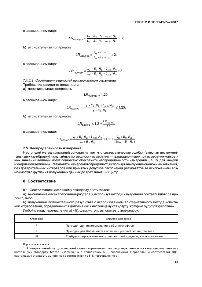 ГОСТ Р ИСО 9241-7-2007