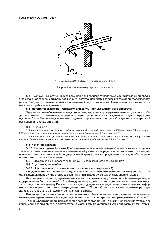 ГОСТ Р ЕН ИСО 3405-2007