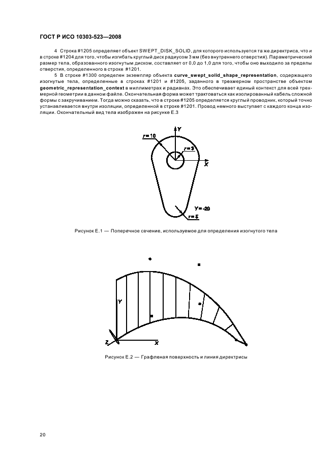 ГОСТ Р ИСО 10303-523-2008