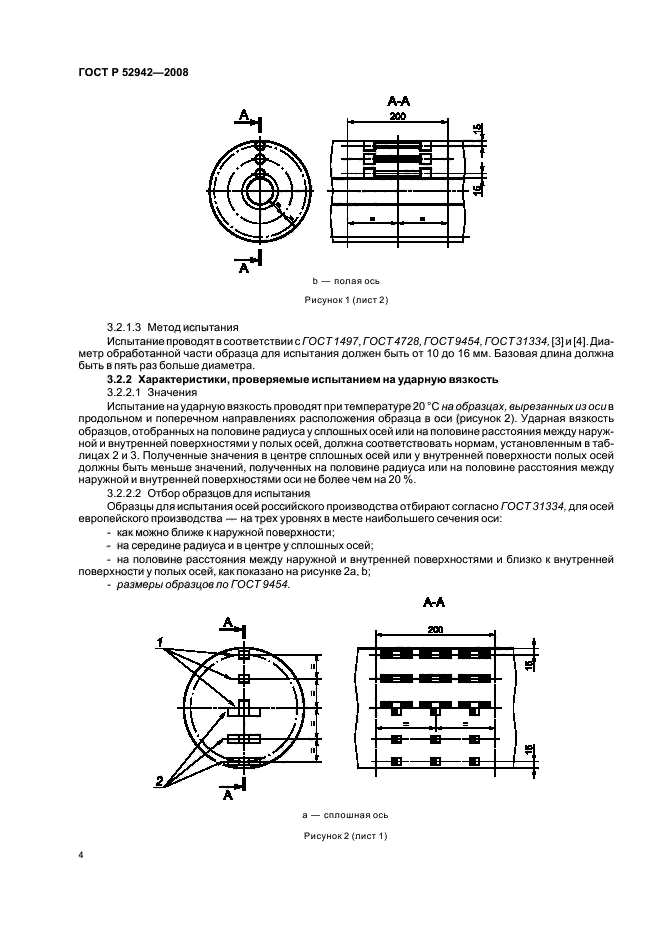 ГОСТ Р 52942-2008