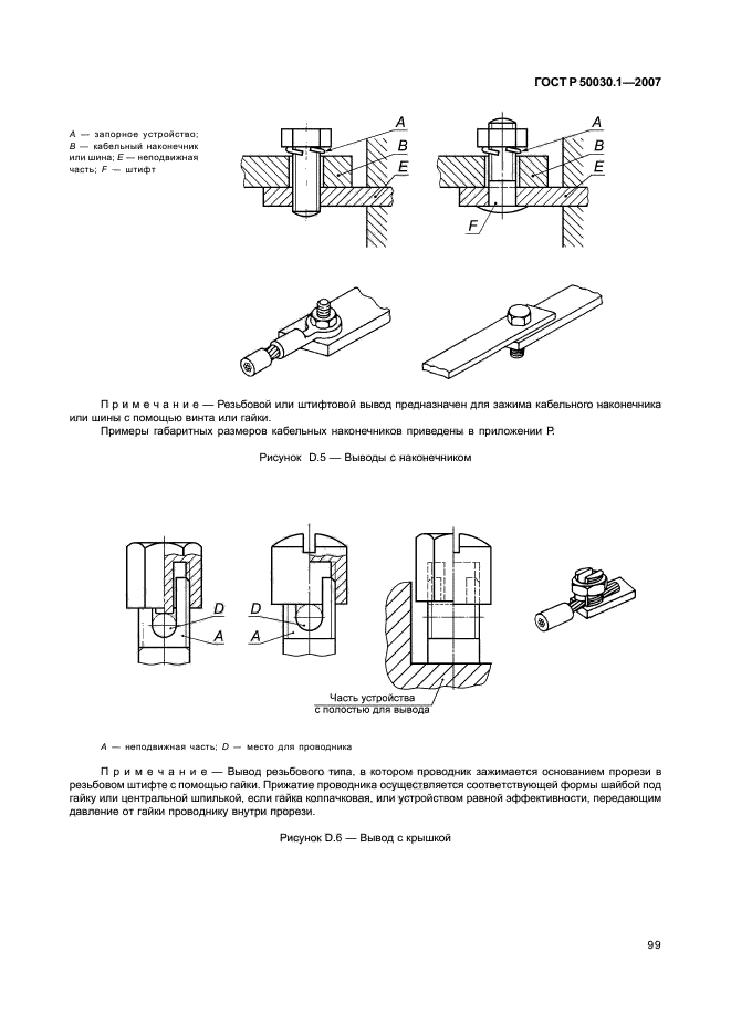 ГОСТ Р 50030.1-2007