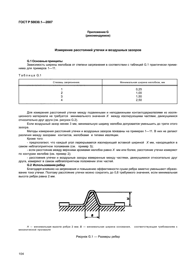 ГОСТ Р 50030.1-2007