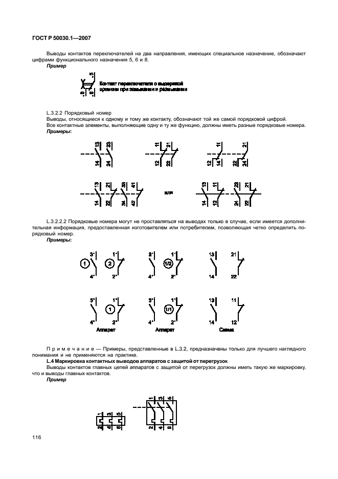 ГОСТ Р 50030.1-2007