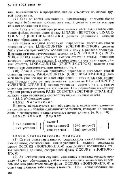 ГОСТ 22558-89