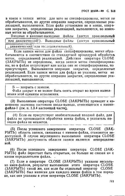 ГОСТ 22558-89