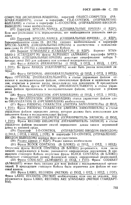 ГОСТ 22558-89