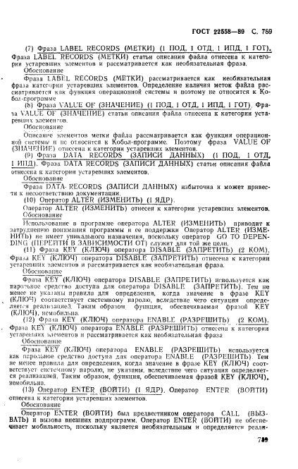 ГОСТ 22558-89