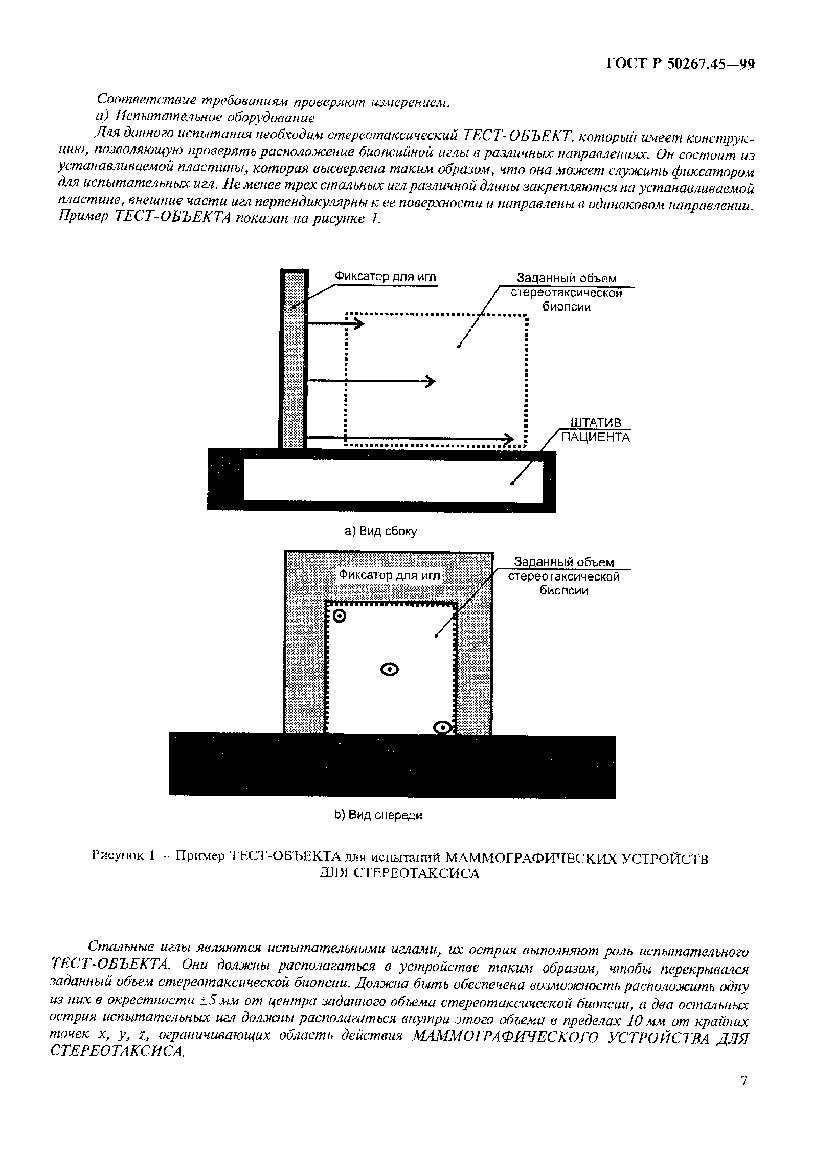 ГОСТ Р 50267.45-99