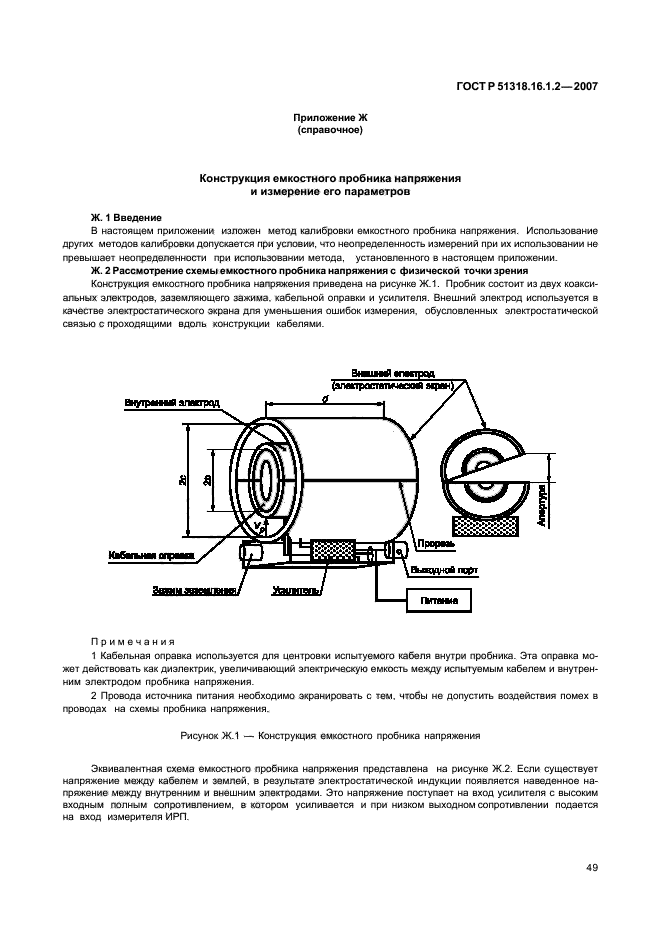 ГОСТ Р 51318.16.1.2-2007