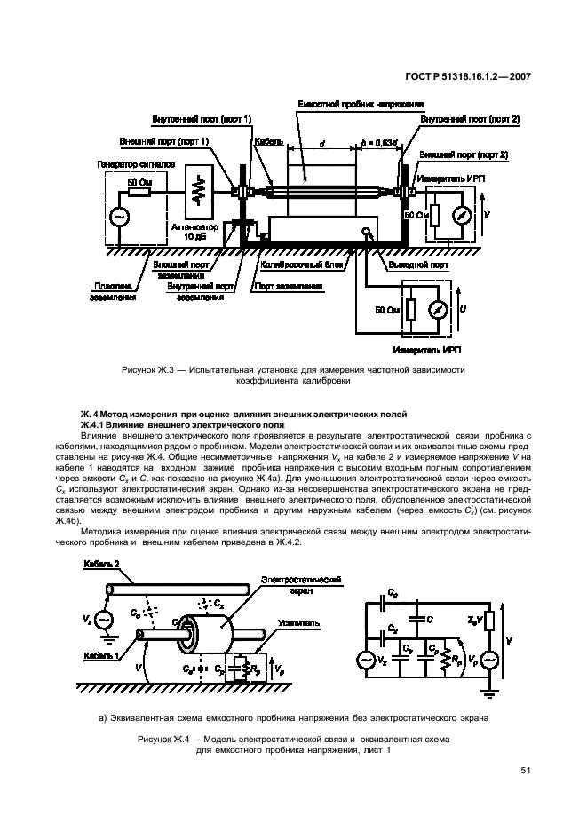 ГОСТ Р 51318.16.1.2-2007