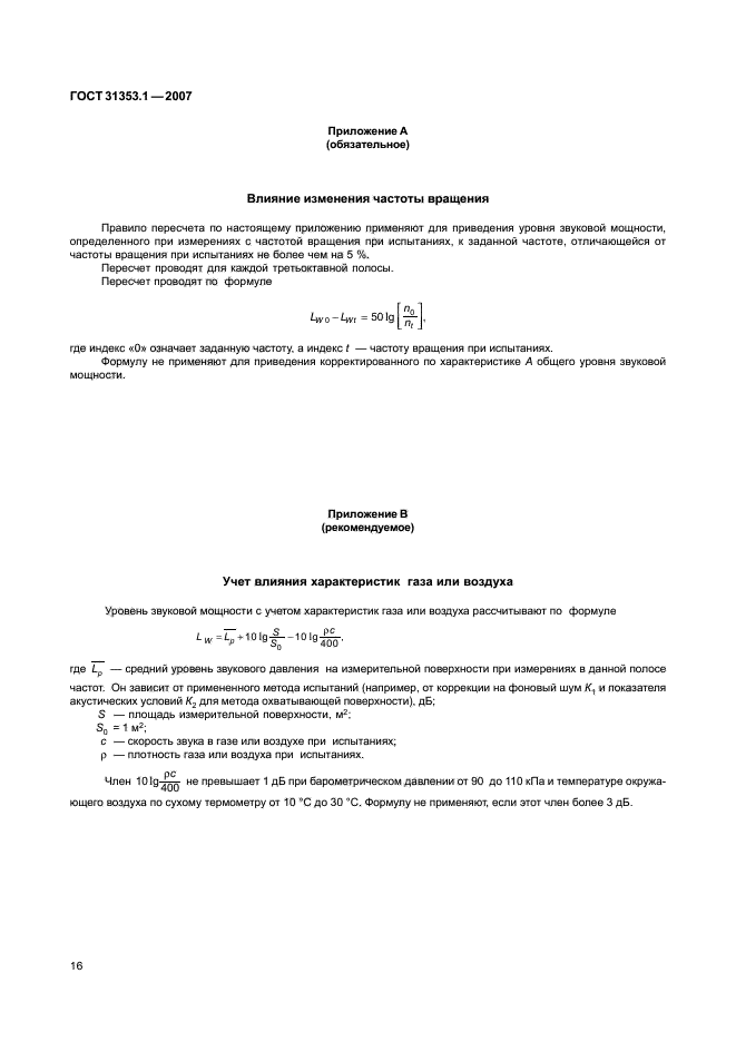 ГОСТ 31353.1-2007