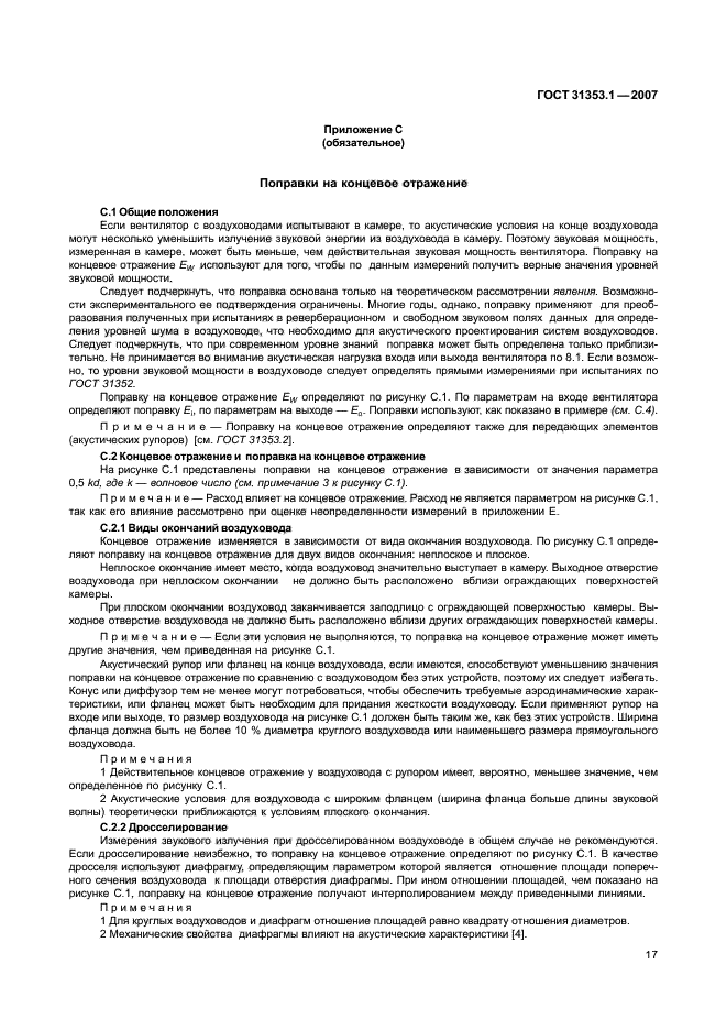 ГОСТ 31353.1-2007