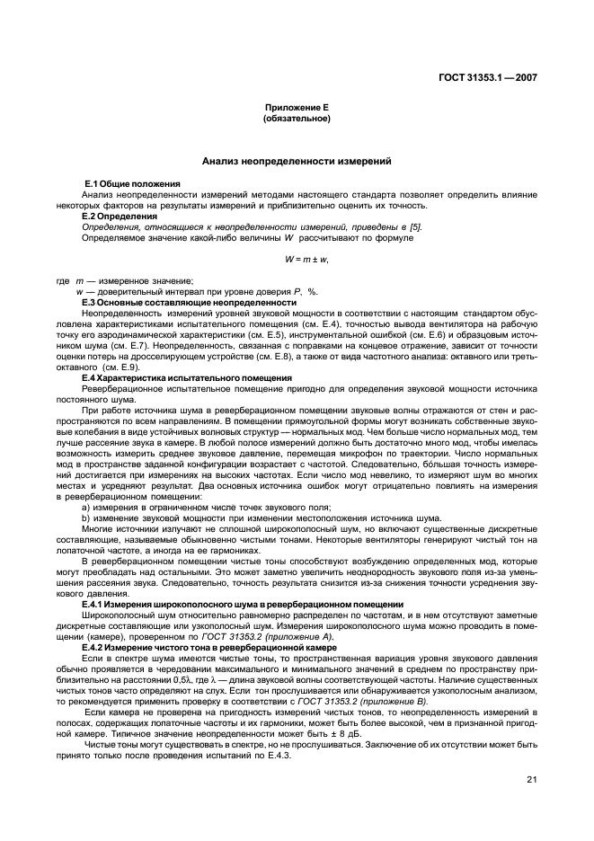 ГОСТ 31353.1-2007