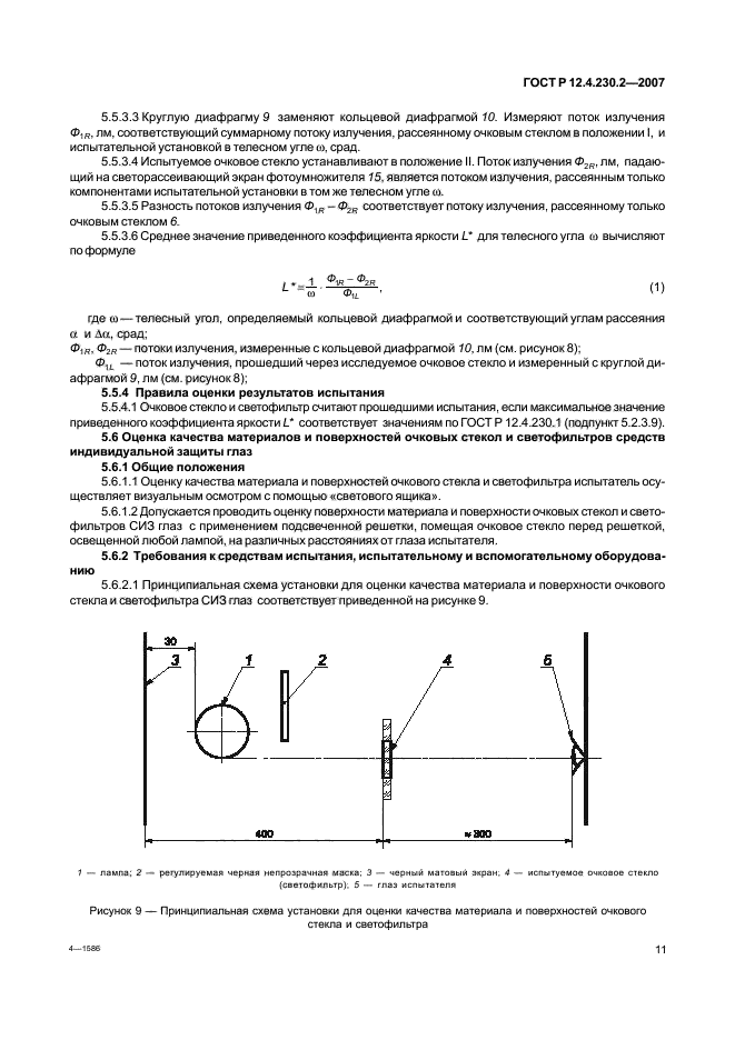 ГОСТ Р 12.4.230.2-2007