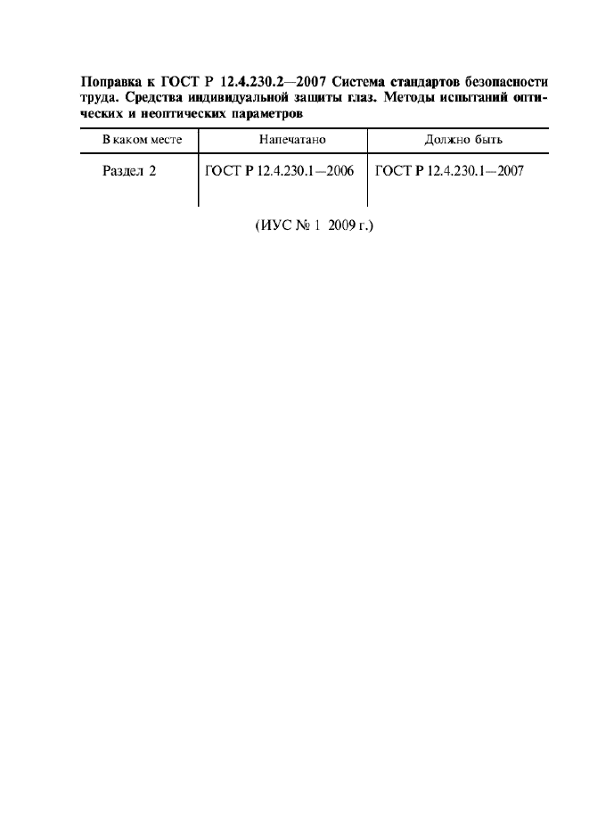 ГОСТ Р 12.4.230.2-2007