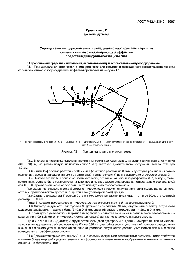 ГОСТ Р 12.4.230.2-2007