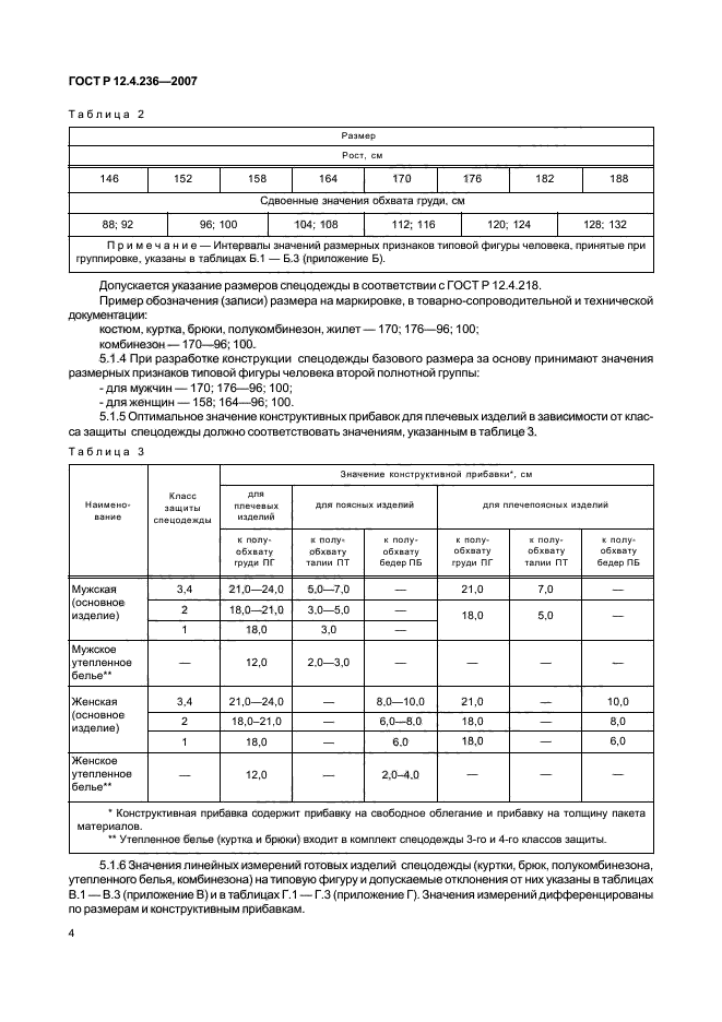 ГОСТ Р 12.4.236-2007