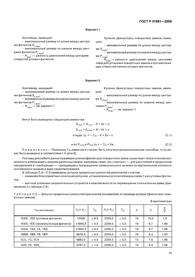 ГОСТ Р 51891-2008