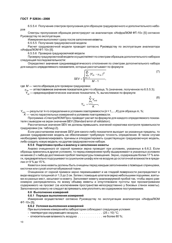 ГОСТ Р 52934-2008