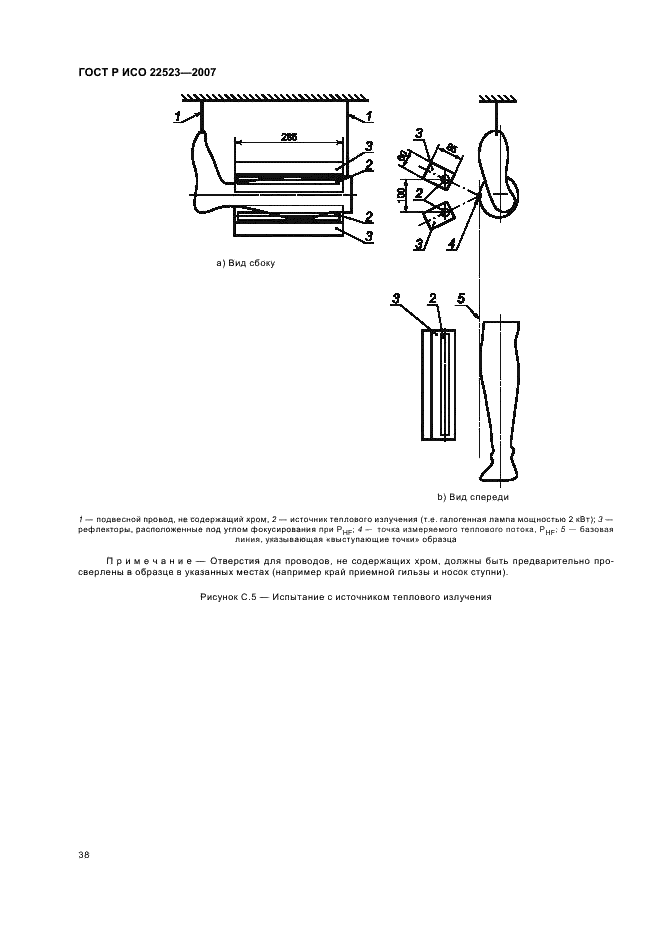 ГОСТ Р ИСО 22523-2007