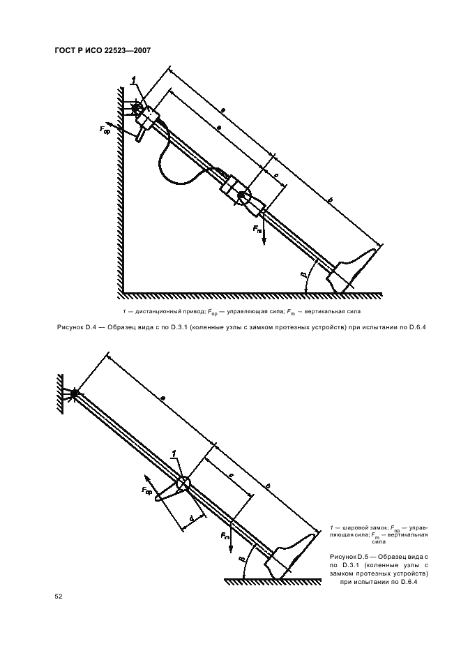 ГОСТ Р ИСО 22523-2007