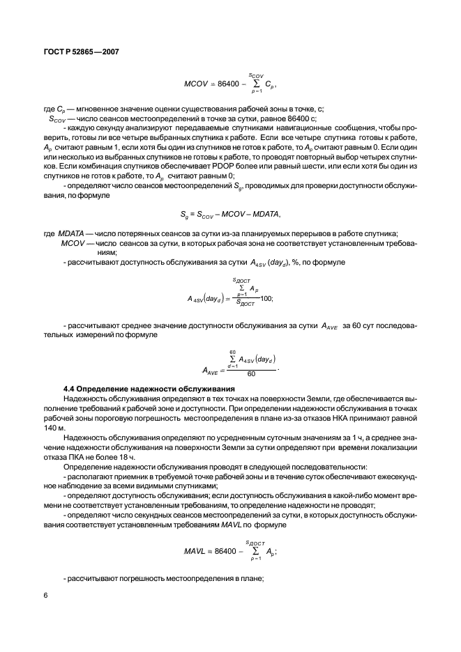 ГОСТ Р 52865-2007