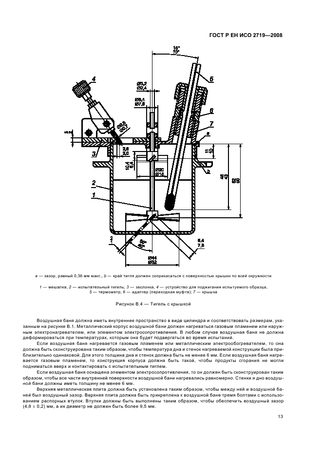 ГОСТ Р ЕН ИСО 2719-2008