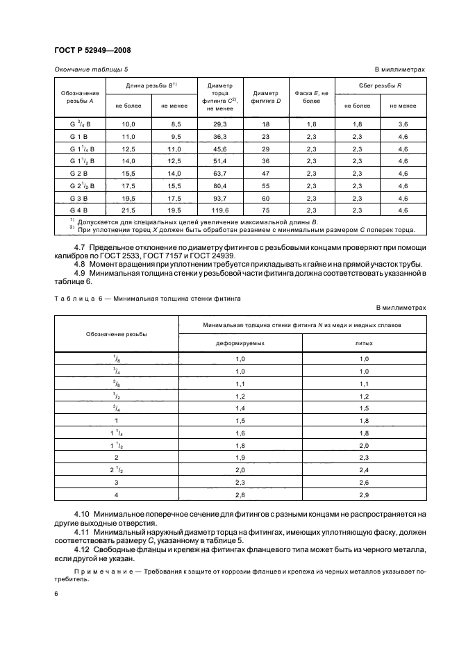 ГОСТ Р 52949-2008