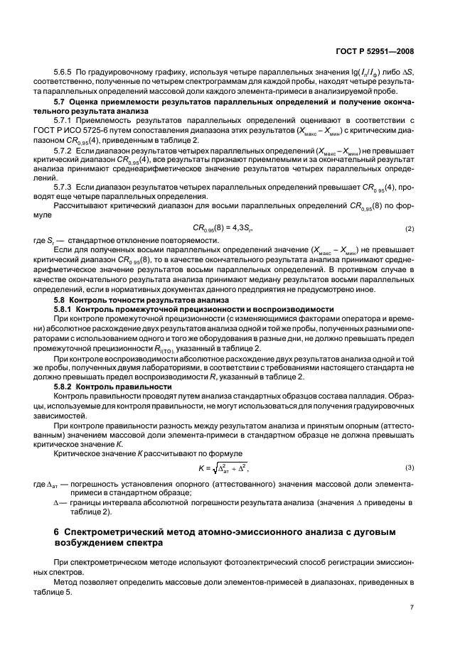 ГОСТ Р 52951-2008