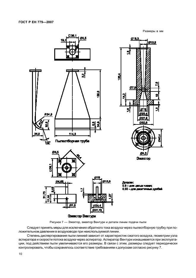 ГОСТ Р ЕН 779-2007