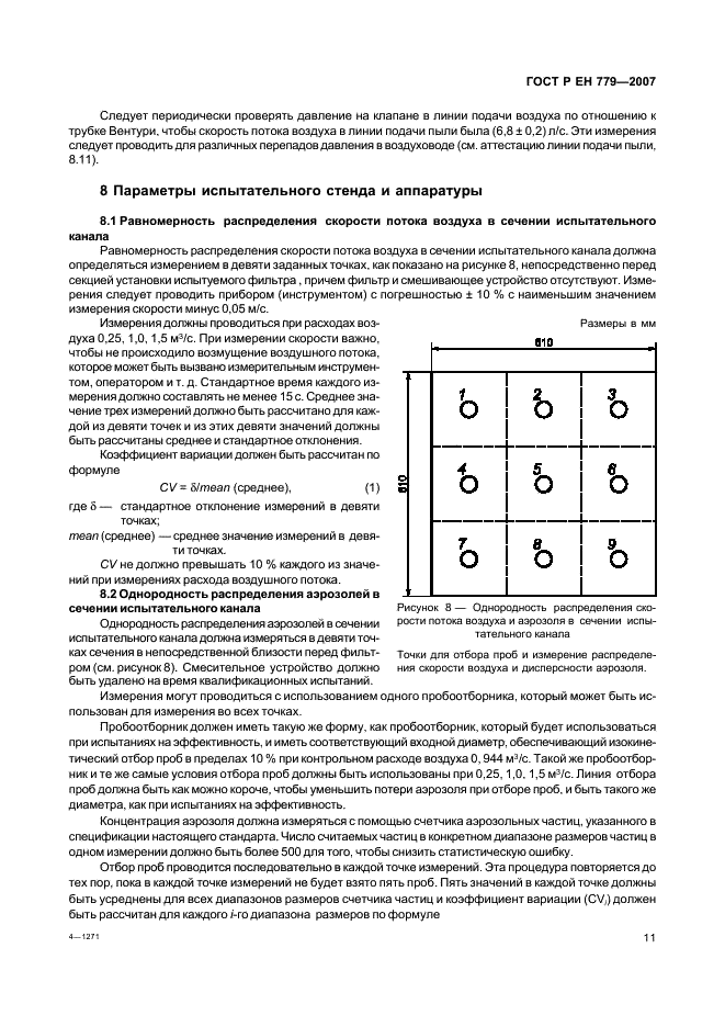 ГОСТ Р ЕН 779-2007